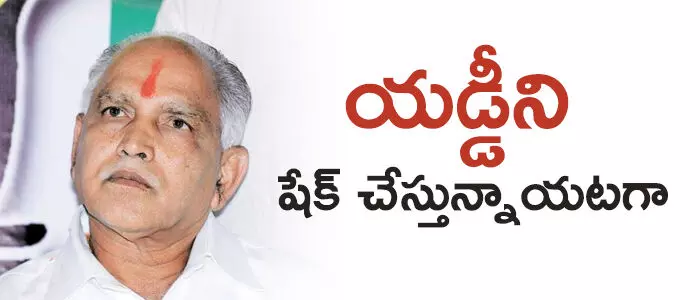 యడ్యూరప్ప యడ్యూరప్ప