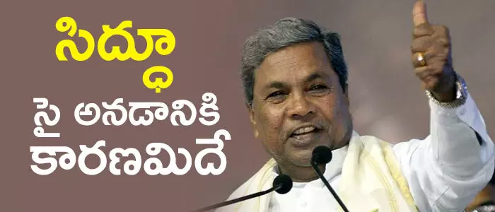 సిద్ధరామయ్య