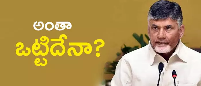 చంద్రబాబు చంద్రబాబు