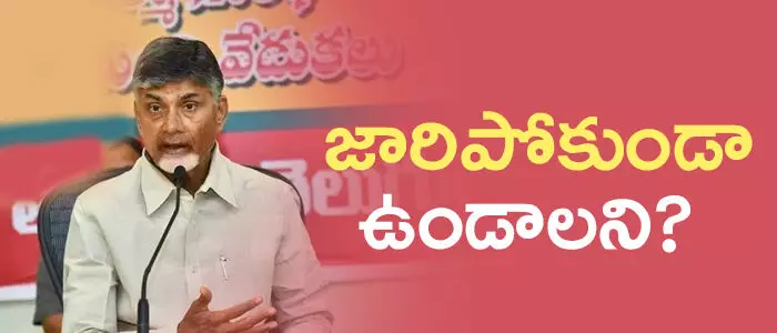 చంద్రబాబు చంద్రబాబు