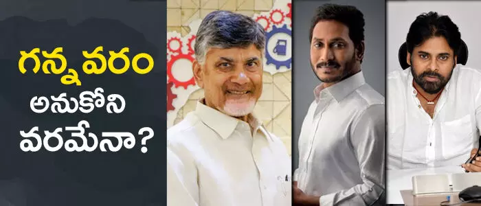 గన్నవరం