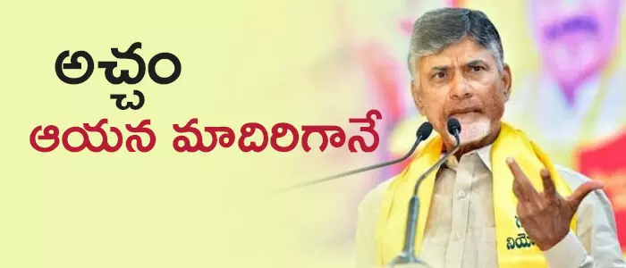 చంద్రబాబు