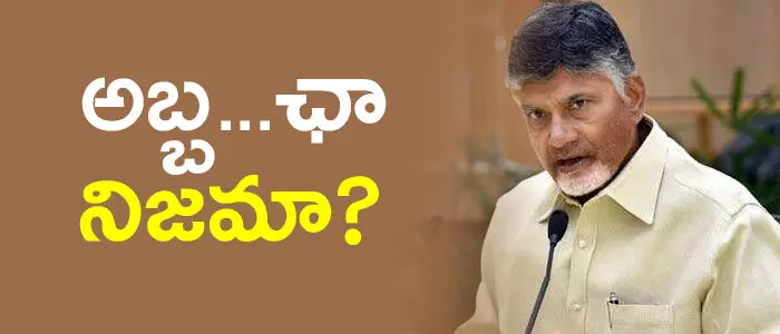 చంద్రబాబు చంద్రబాబు