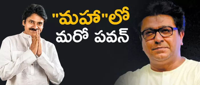 రాజ్ ఠాక్రే రాజ్ ఠాక్రే