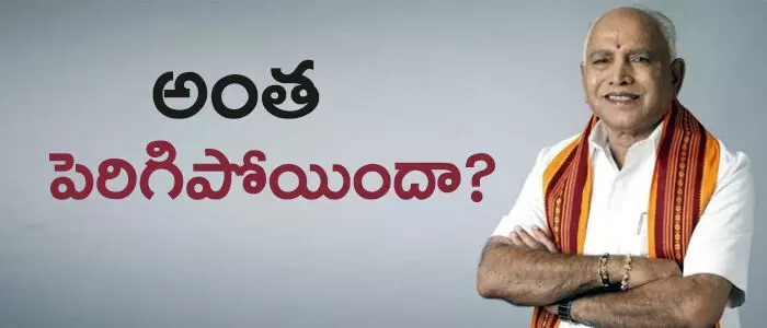 యడ్యూరప్ప యడ్యూరప్ప