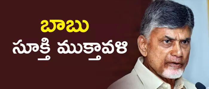 చంద్రబాబు చంద్రబాబు