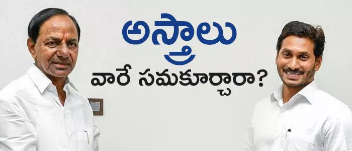 జగన్, కేసీఆర్ జగన్, కేసీఆర్