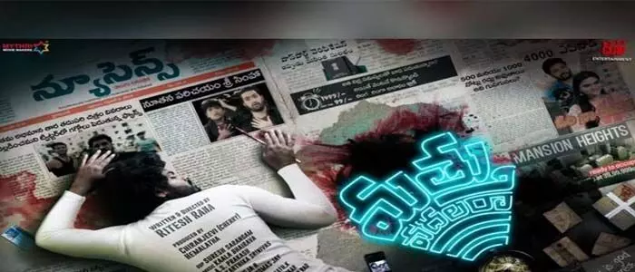 మత్తు వదలరా మూవీ రివ్యూ