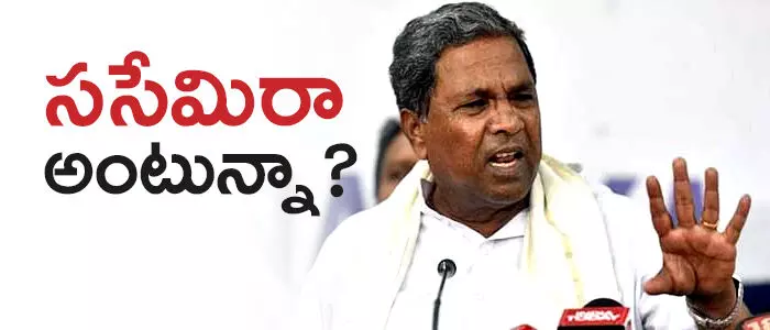 సిద్ధరామయ్య