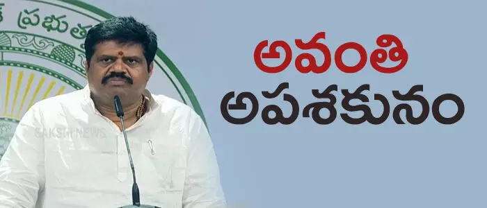 అవంతి శ్రీనివాస్ అవంతి శ్రీనివాస్