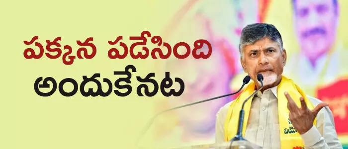 చంద్రబాబు చంద్రబాబు
