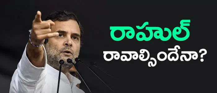 రాహుల్ గాంధీ రాహుల్ గాంధీ