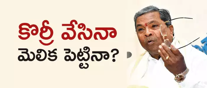 సిద్ధరామయ్య