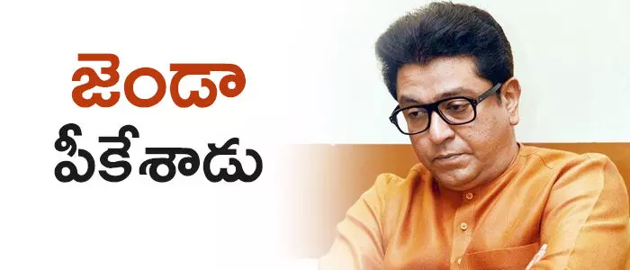 రాజ్ థాక్రే రాజ్ థాక్రే