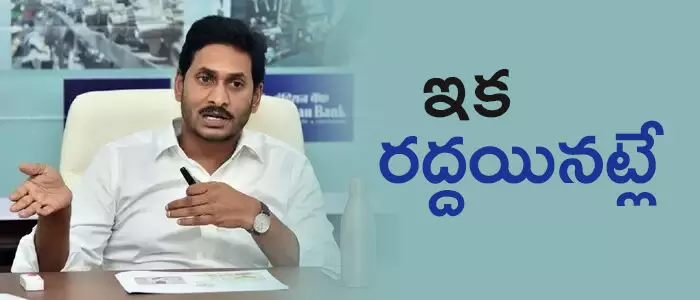 జగన్ జగన్