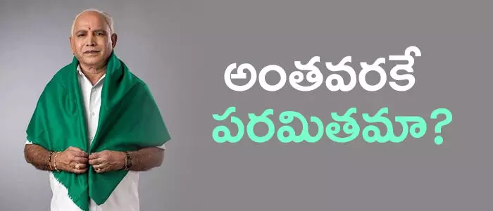 యడ్యూరప్ప యడ్యూరప్ప