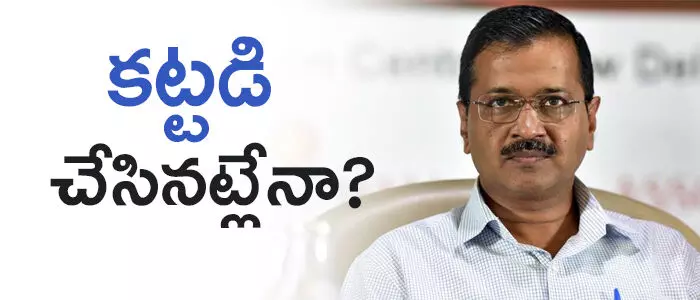 అరవింద్ కేజ్రీవాల్