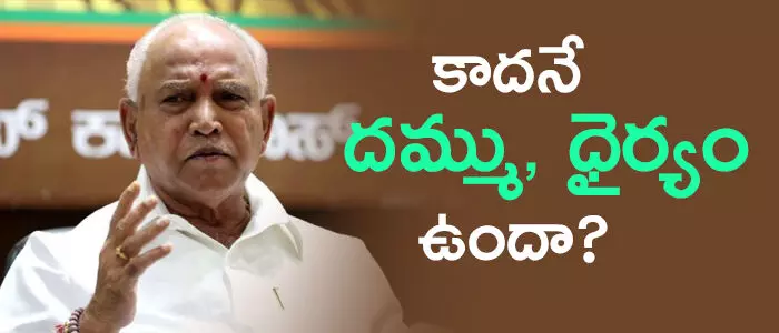 యడ్యూరప్ప యడ్యూరప్ప