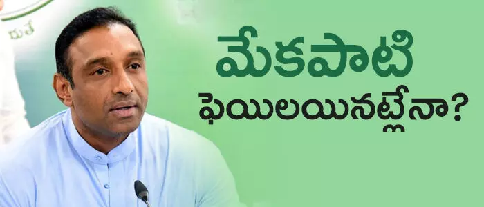 మేకపాటి గౌతం రెడ్డి