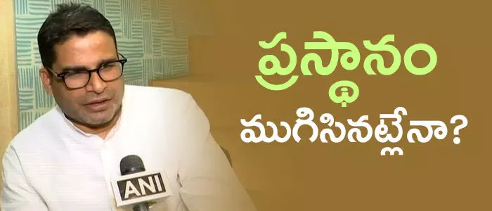 ప్రశాంత్ కిషోర్