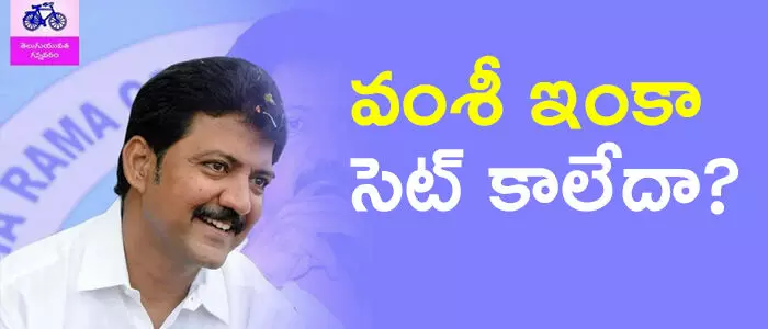 వల్లభనేని వంశీ వల్లభనేని వంశీ