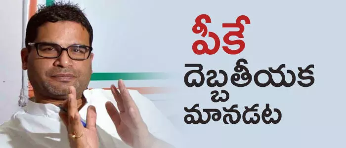 ప్రశాంత్ కిషోర్ ప్రశాంత్ కిషోర్