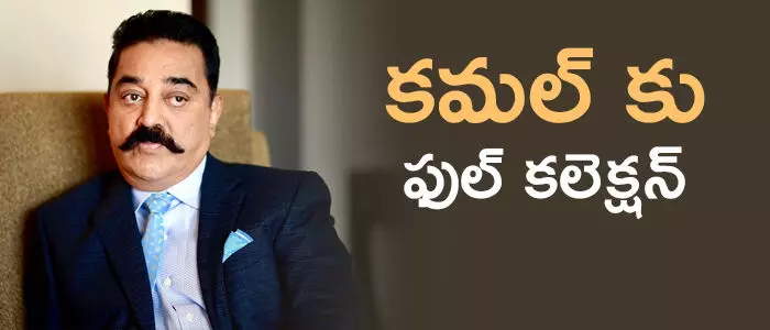 కమల్ హాసన్