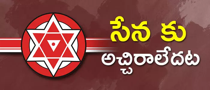 జనసేన జనసేన