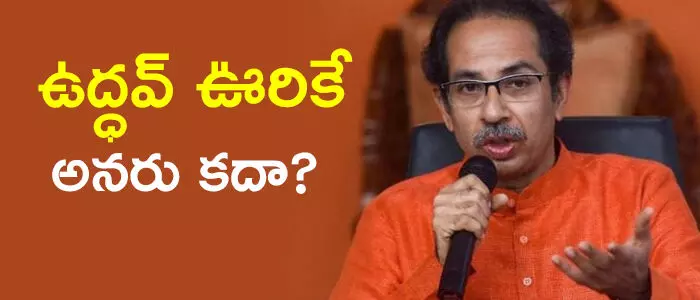 ఉద్ధవ్ థాక్రే