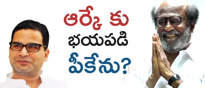 ప్రశాంత్ కిషోర్ ప్రశాంత్ కిషోర్