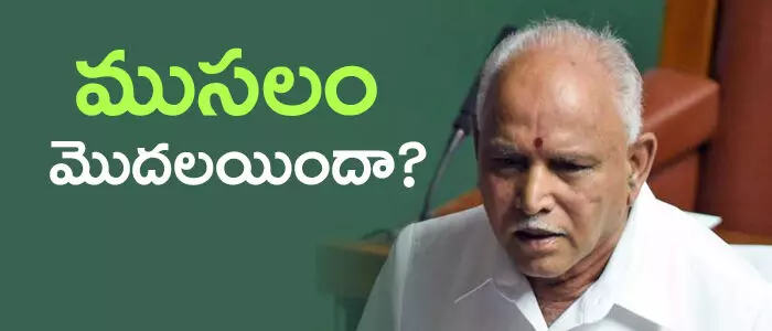 యడ్యూరప్ప యడ్యూరప్ప