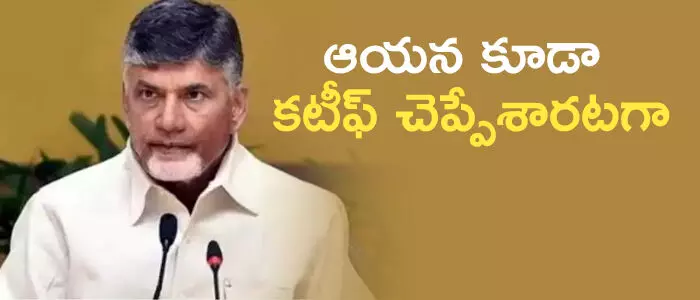 చంద్రబాబు చంద్రబాబు