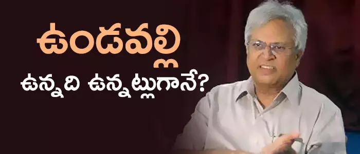 ఉండవల్లి అరుణ్ కుమార్