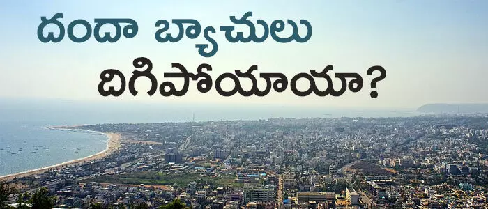 విశాఖ విశాఖ