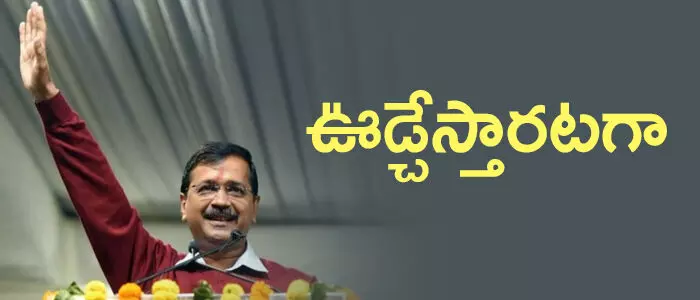 కేజ్రీవాల్