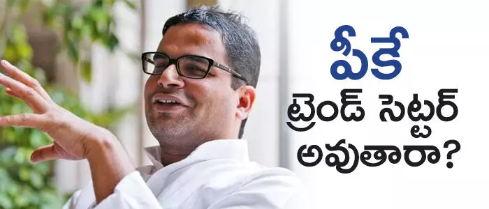 ప్రశాంత్ కిషోర్