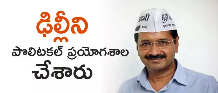 కేజ్రీవాల్ కేజ్రీవాల్