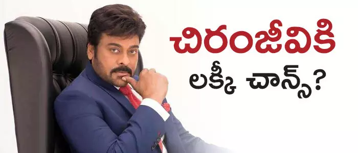 చిరంజీవి