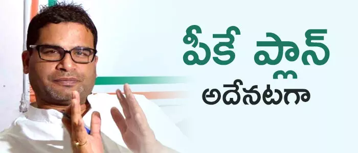 ప్రశాంత్ కిషోర్ ప్రశాంత్ కిషోర్