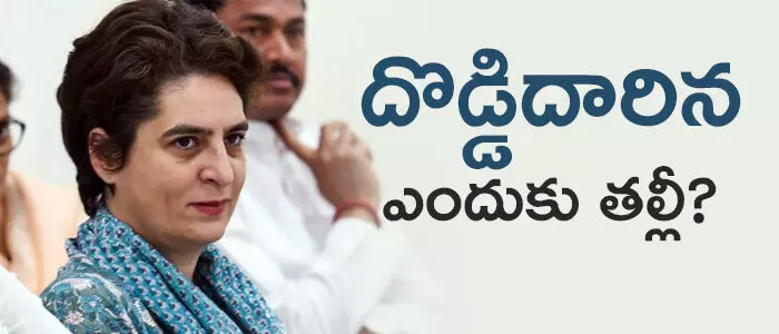 ప్రియాంక గాంధీ