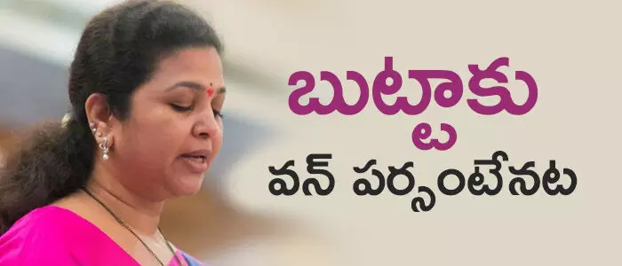 బుట్టా రేణుక