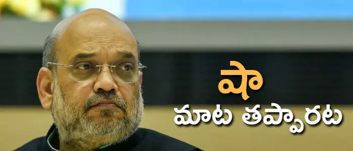 అమిత్ షా