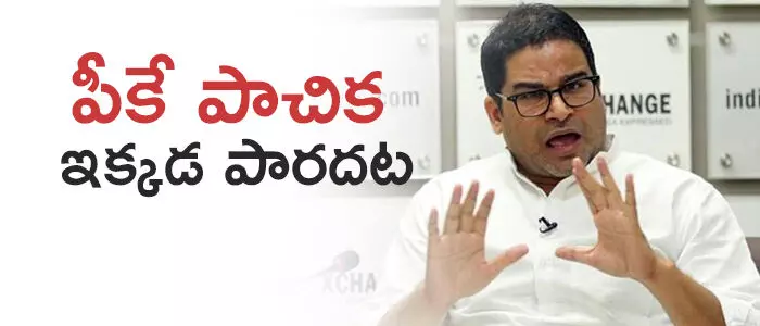 ప్రశాంత్ కిషోర్