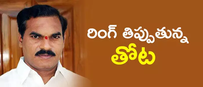 తోట త్రిమూర్తులు తోట త్రిమూర్తులు