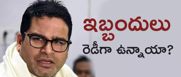 ప్రశాంత్ కిషోర్ ప్రశాంత్ కిషోర్