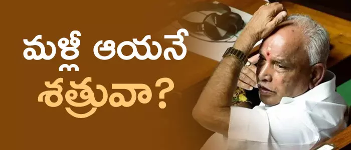 యడ్యూరప్ప యడ్యూరప్ప