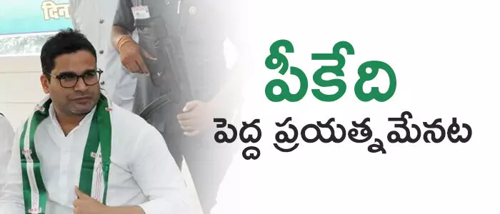 ప్రశాంత్ కిషోర్ ప్రశాంత్ కిషోర్