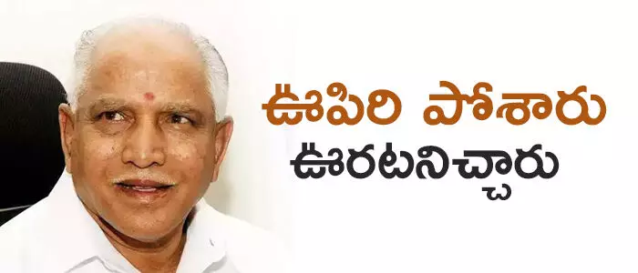 యడ్యూరప్ప యడ్యూరప్ప