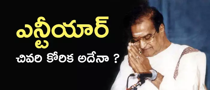 ఎన్టీఆర్