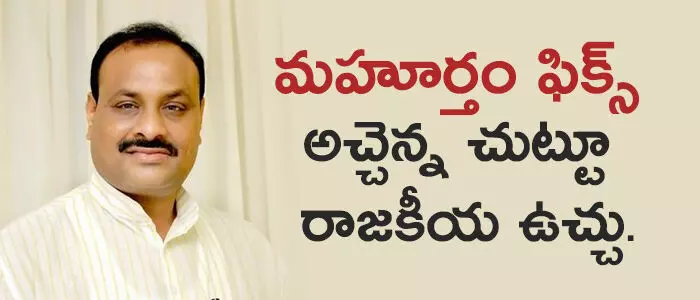 అచ్చెన్నాయుడు అచ్చెన్నాయుడు